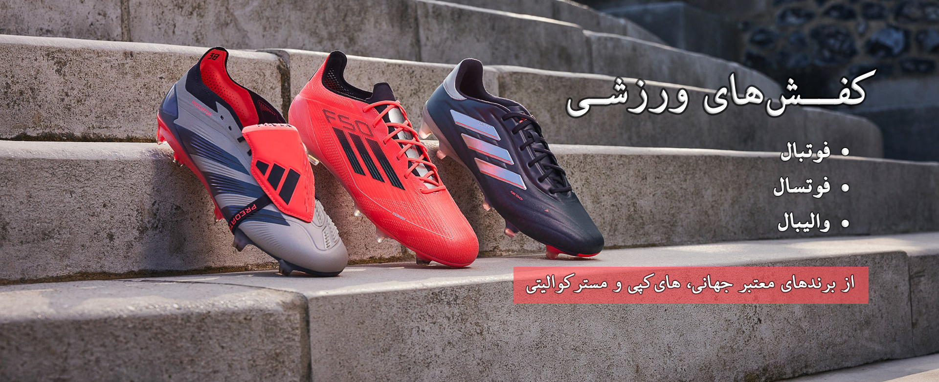 کفشهای ورزشی خارجی